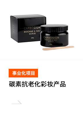 탄소소재 항노화 미용제품