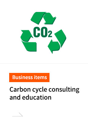 탄소순환 컨설팅 및 교육