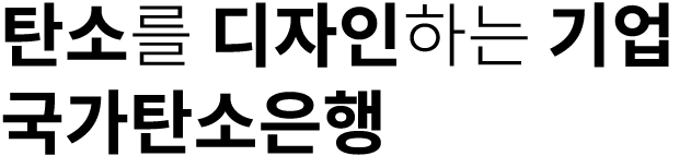 농업부산물의 자원화 탄소를 디자인하는 기술 Biochar 창녕 양파껍질을 활용한 Biochar제조와 친환경 항노화 화장품 개발 및 관광상품화